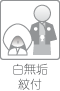 shiromuku_ico