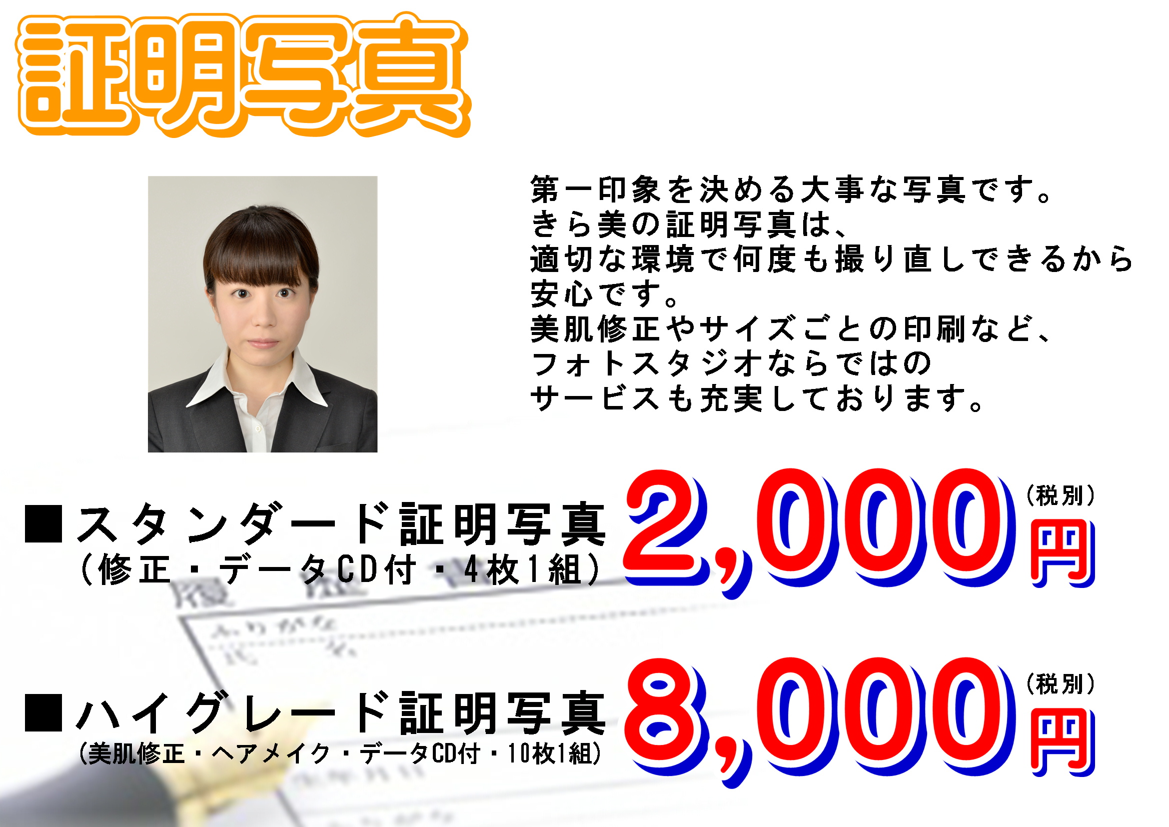 証明写真　長崎